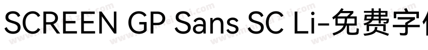 SCREEN GP Sans SC Li字体转换